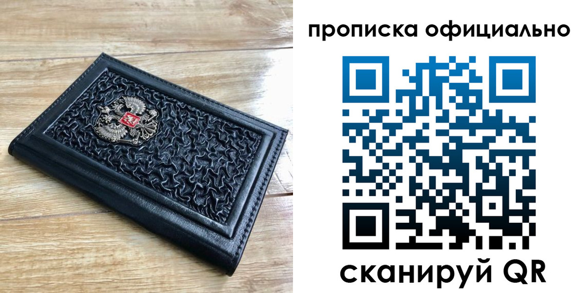 купить прописку в Дербенте