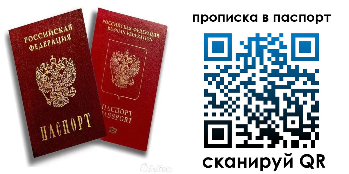 прописка 2025 в Дербенте